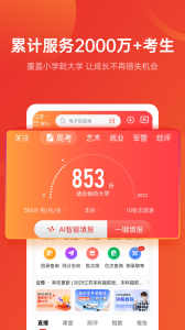 优志愿app