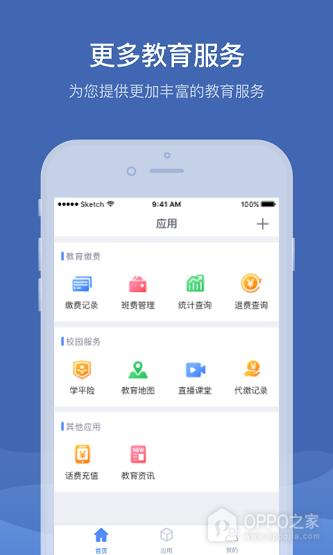 缴付通app