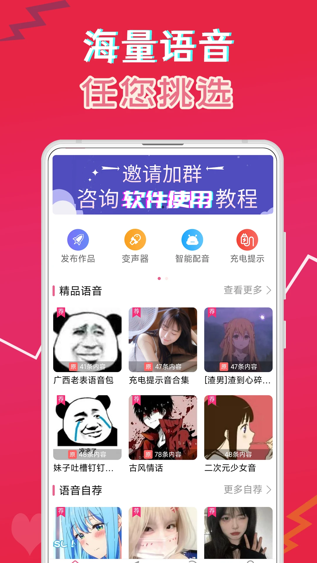 萌我语音包