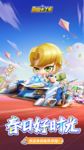 跑跑卡丁车官方竞速版