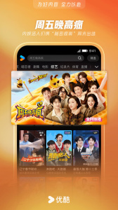 优酷视频app官方版