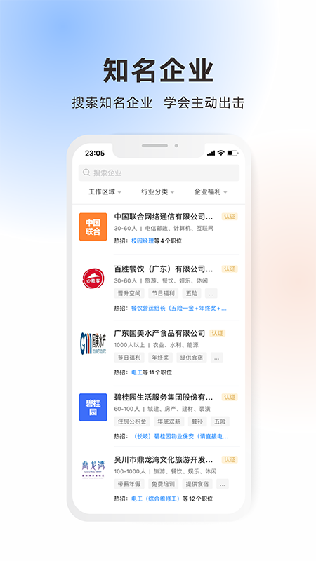 吴川招聘网app