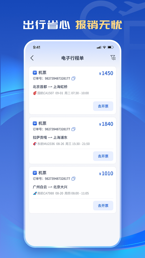 公务行app