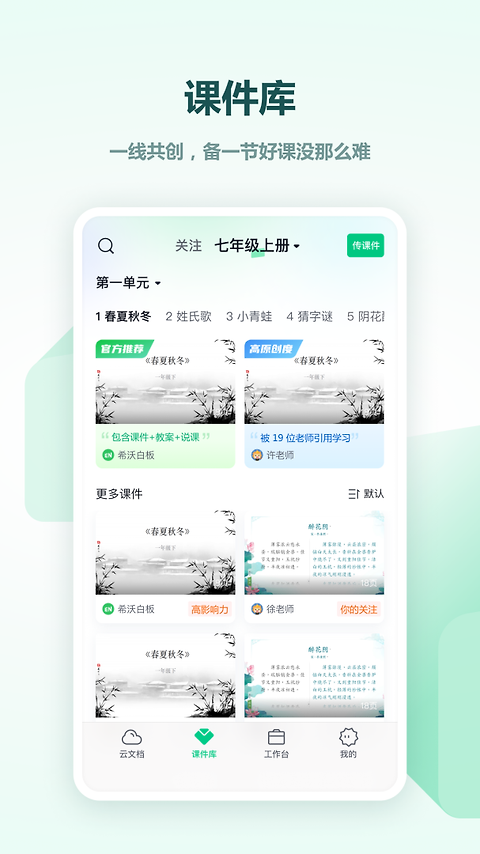 希沃白板app