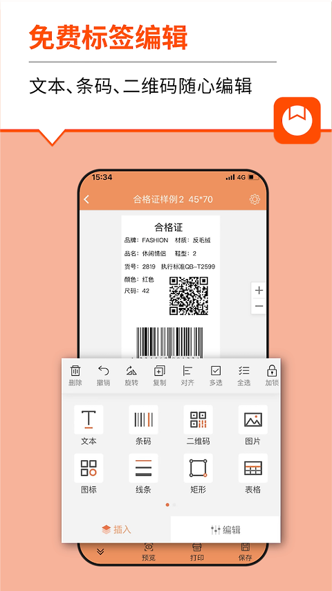 番茄标签app