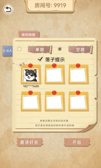 聚吧跳棋免费版