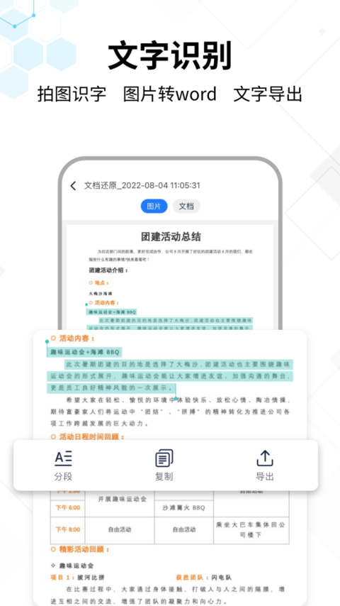 文字提取大师app