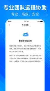 数据兔恢复大师app