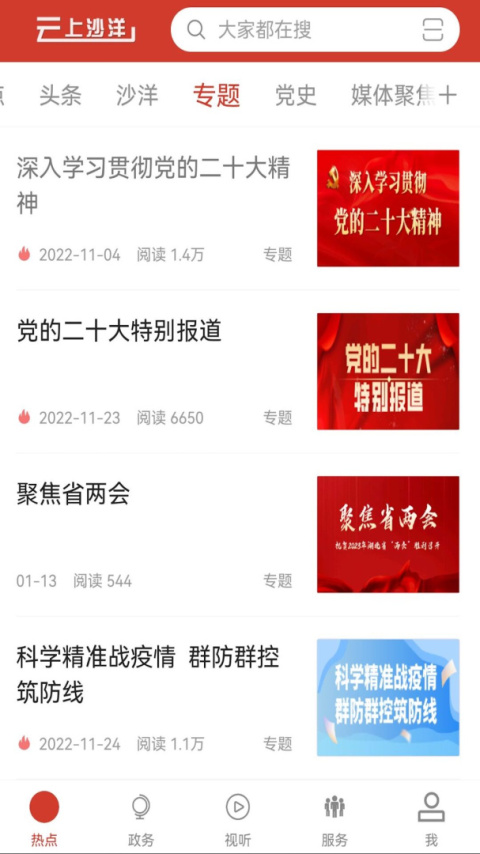 云上沙洋app