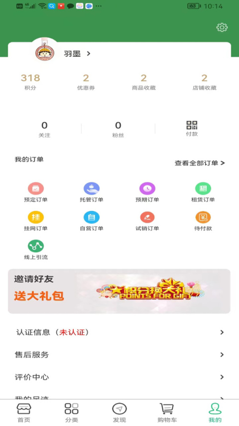 集群e家app