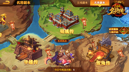 三国杀名将传2026官服