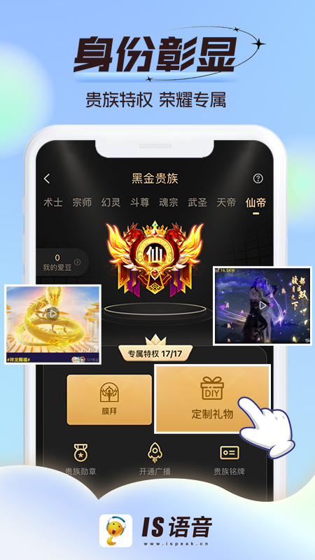 IS语音app