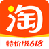 淘宝特价版app