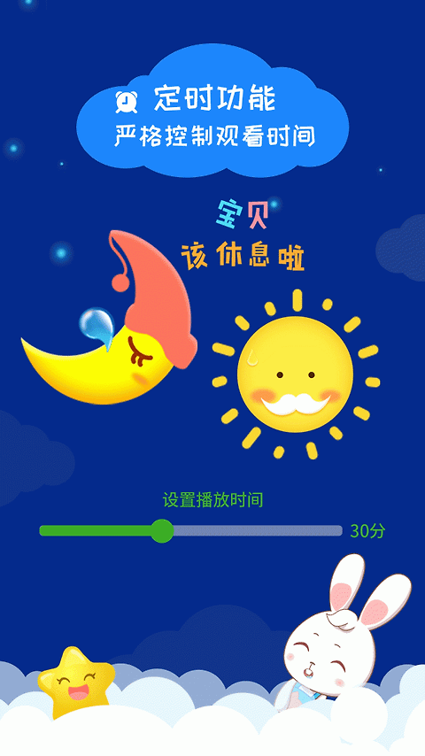 阿布睡前故事app