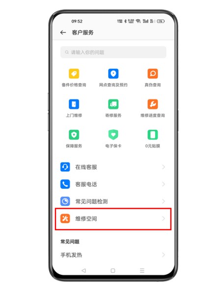 OPPO K12怎么开启维修空间？