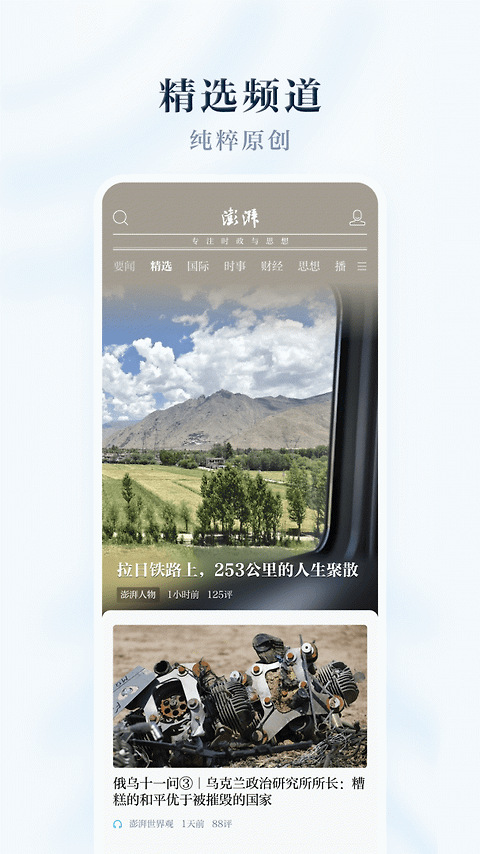 澎湃新闻app