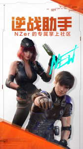逆战助手app