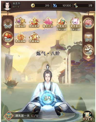 逍遥修真oppo版