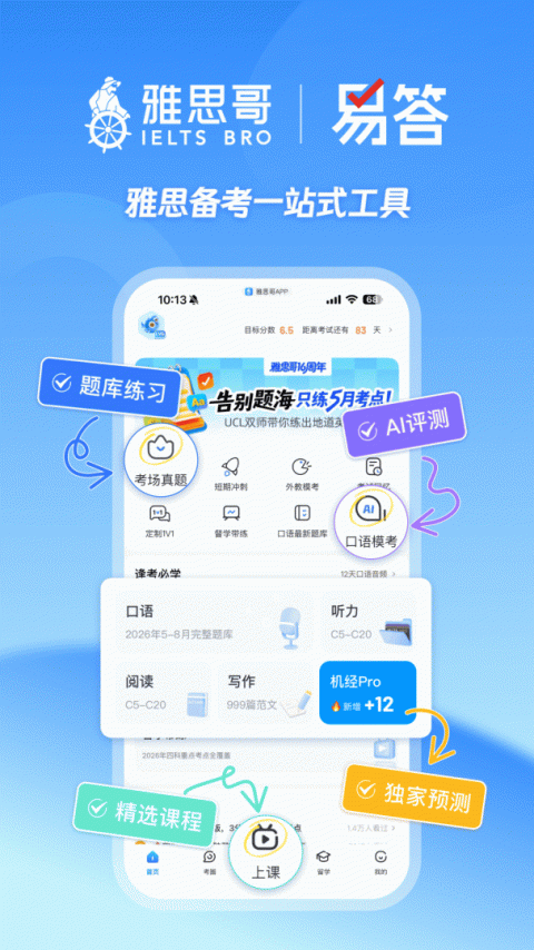 雅思哥app