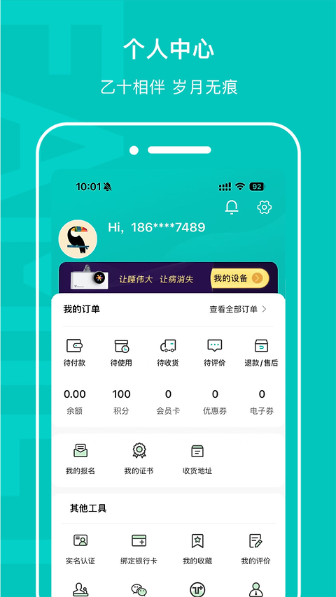 乙十睡眠app
