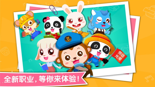 宝宝职业认知app