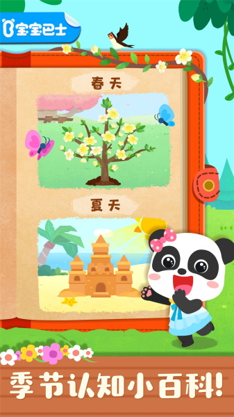 宝宝缤纷四季app