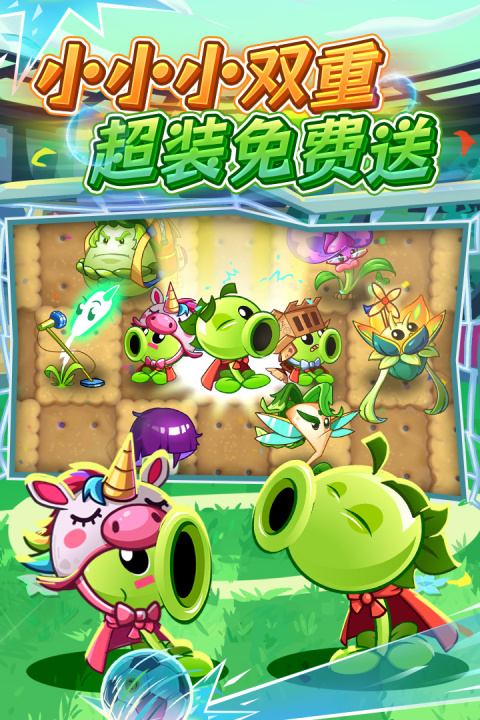植物大战僵尸2天空之城