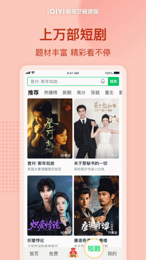 爱奇艺极速版app