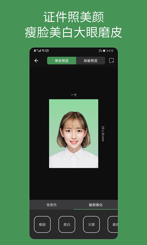 白描证件照app
