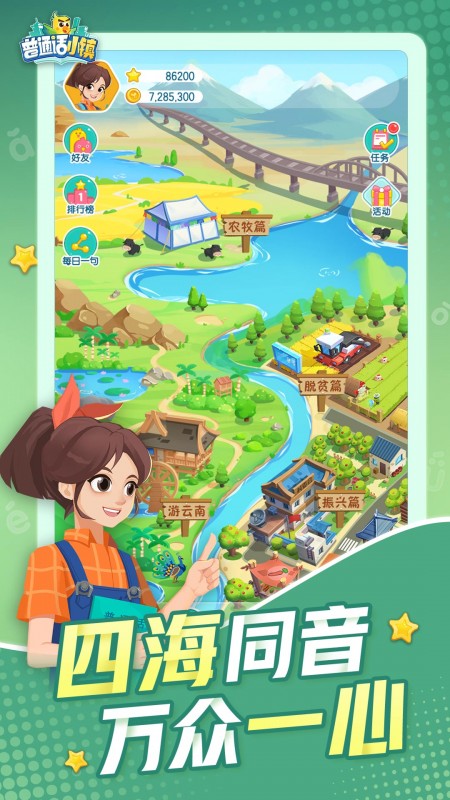 普通话小镇最新版