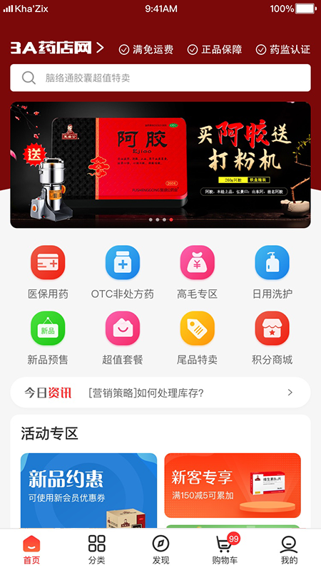 3A医药城app