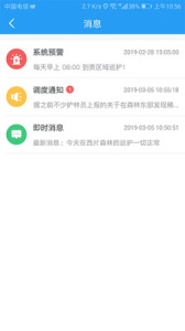 护林巡检系统app