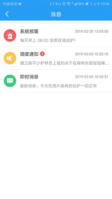 护林巡检系统app
