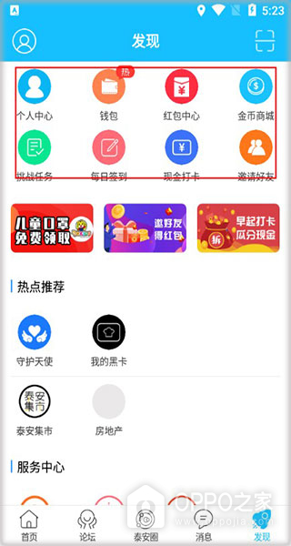 泰安网app