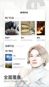 财经秘书app