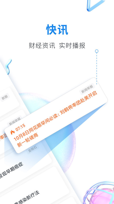 股市教练app