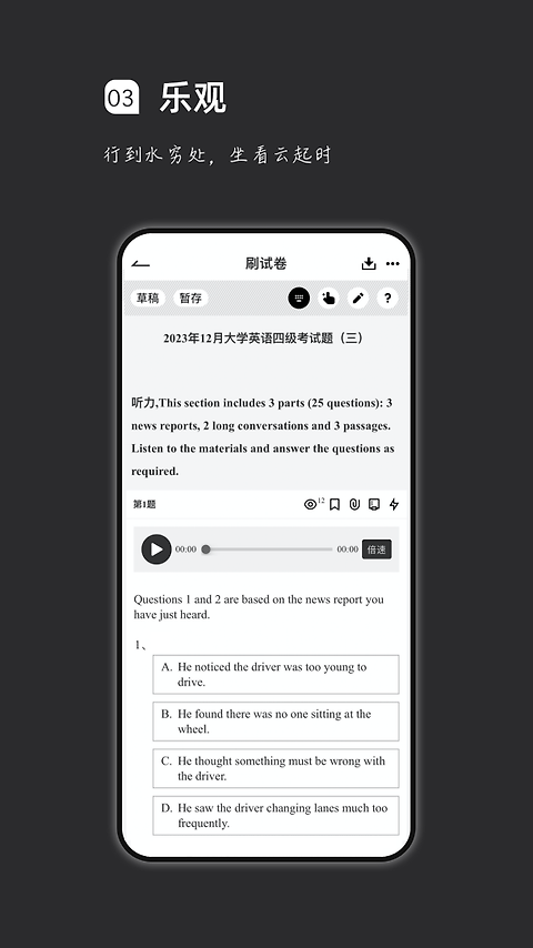疯狂刷题app