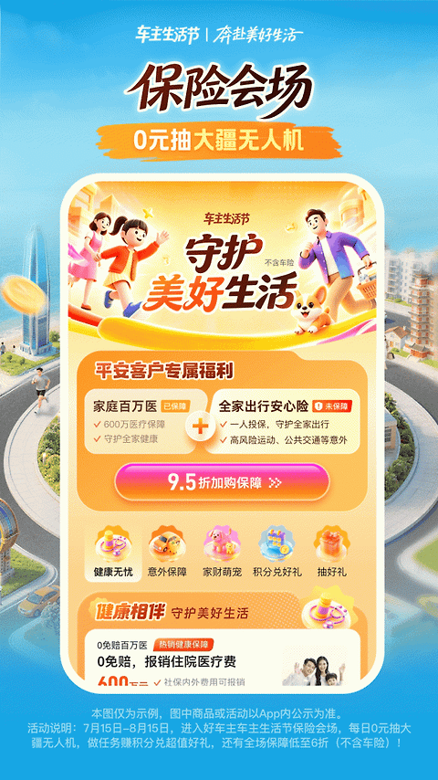 平安好车主app