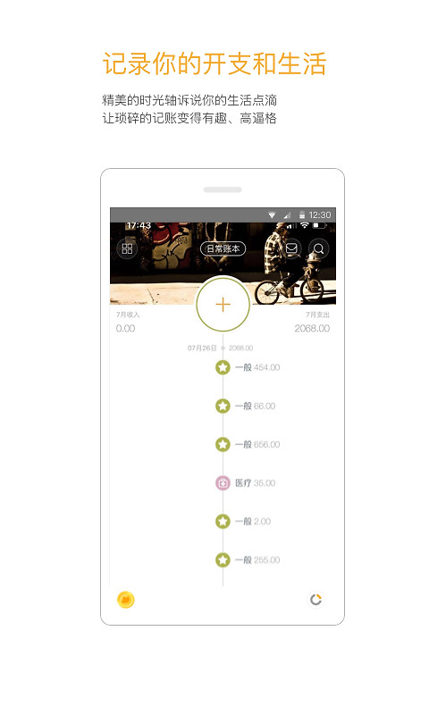 Timi时光记账app