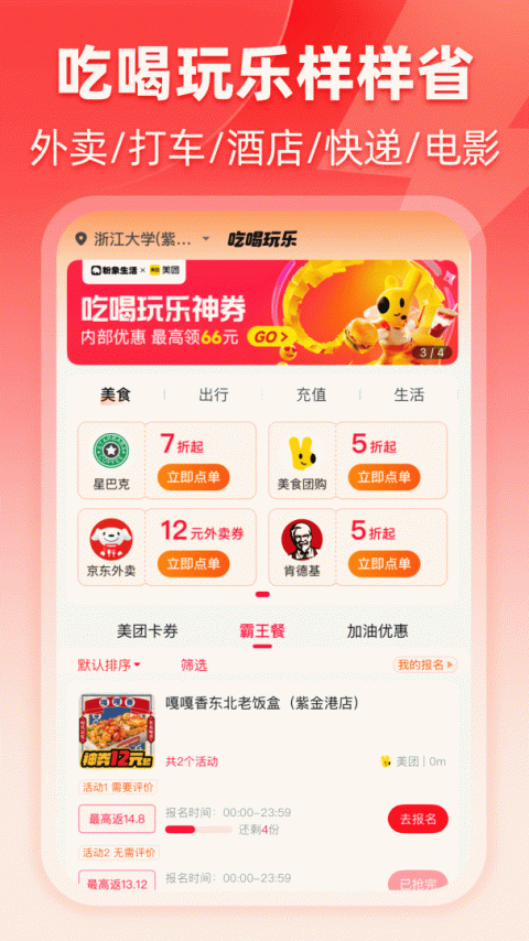 粉象生活app