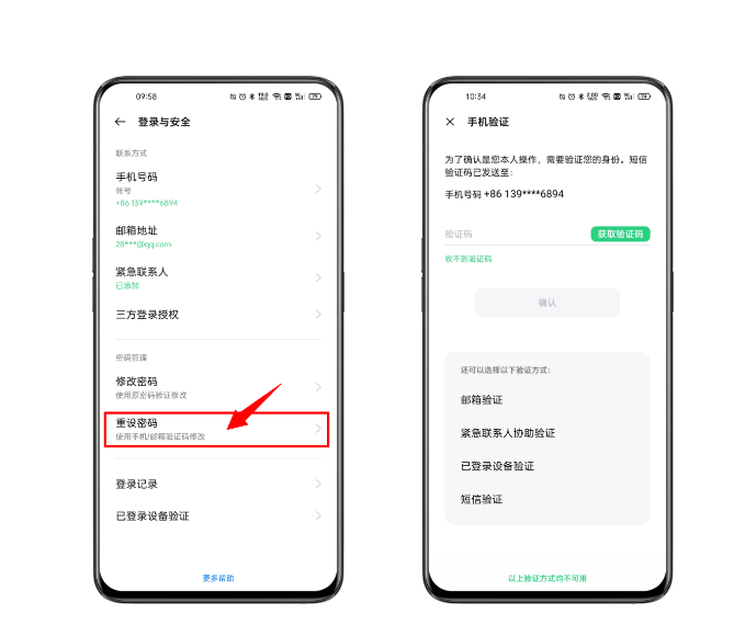 OPPO Find X5 Pro欢太账号密码忘记了如何解决