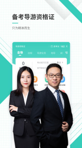 导游资格证准题库app