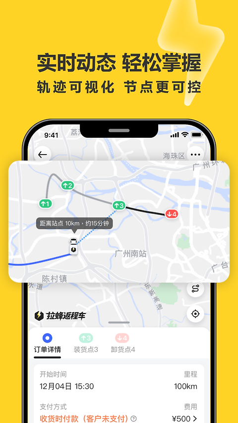 拉蜂货运app