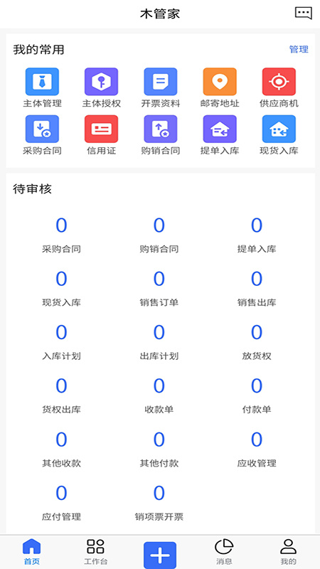 木管家app