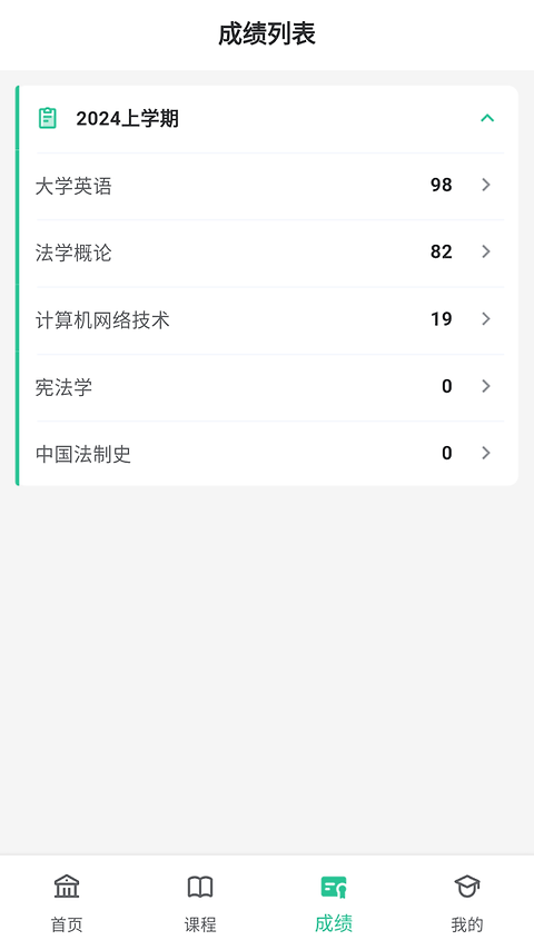 联大学堂app