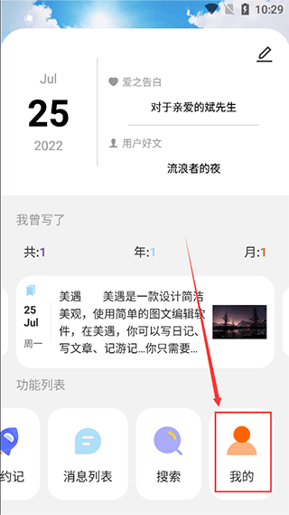 美遇日记官方版