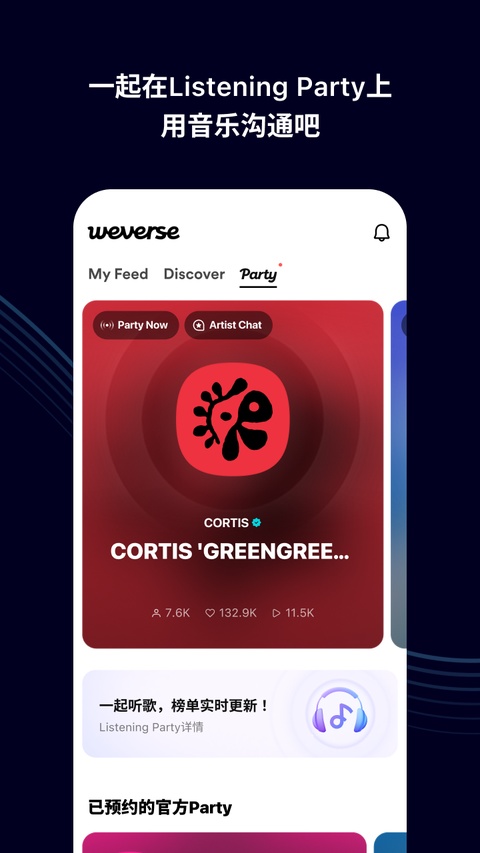 weverse官方正版