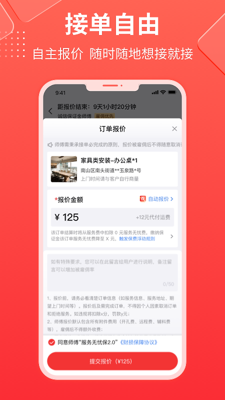 鲁班到家师傅版app