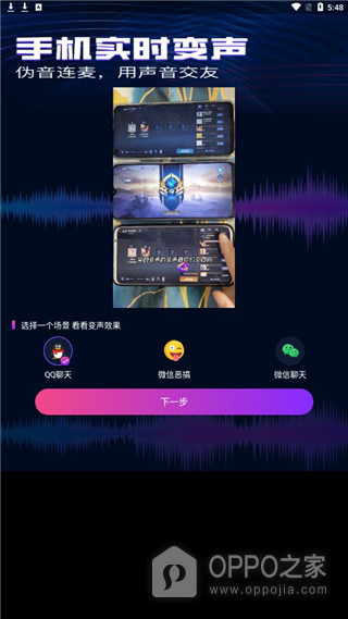 魔音变声精灵app