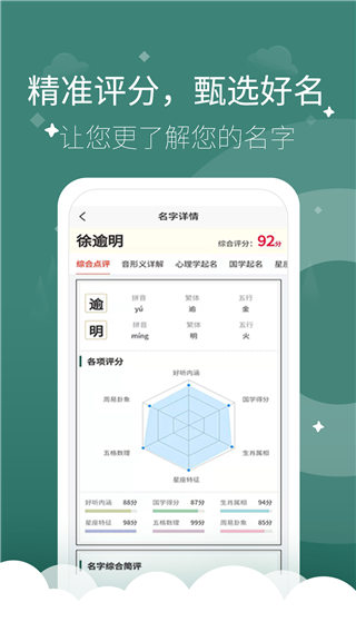 起点起名app